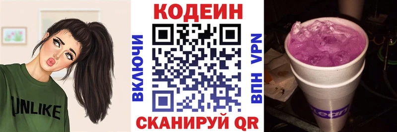 Кодеин Purple Drank где купить Семёнов